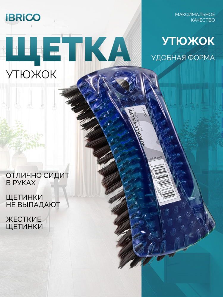 Щетка хозяйственная "Утюжок" (синий)