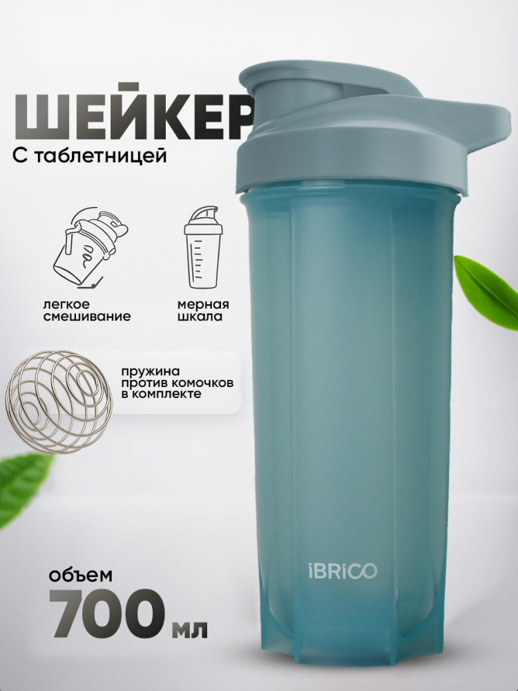 Шейкер пластиковый "IBRICO" 700 мл. (голубой)