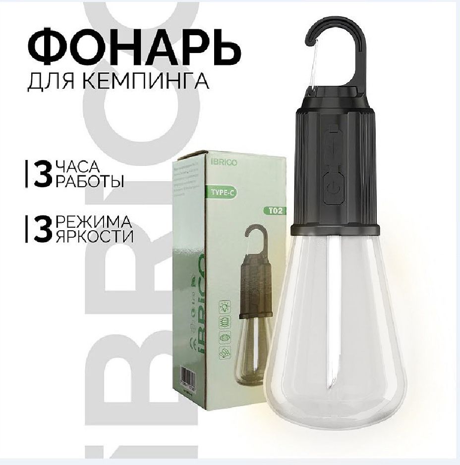 Лампа Т02 кемпинговая аккумуляторная (белый свет)