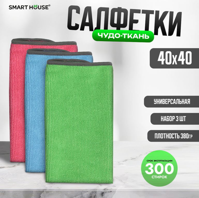 Комплект  Комплект салфеток Чудо-ткань 3в1 40х40 (голубой, малиновый, зелёный)