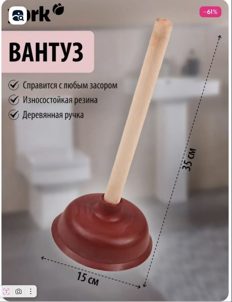 Вантуз с деревянной ручкой