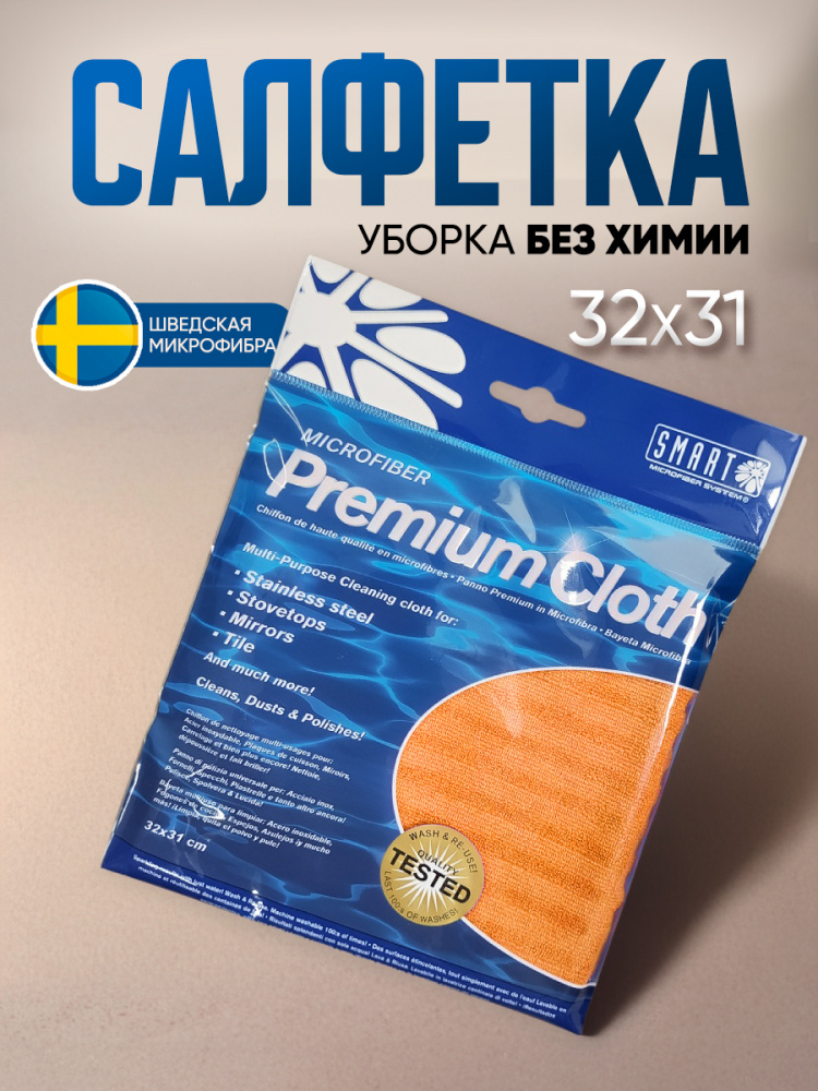 Комплект Салфетка Макси 32х31 (оранжевый)