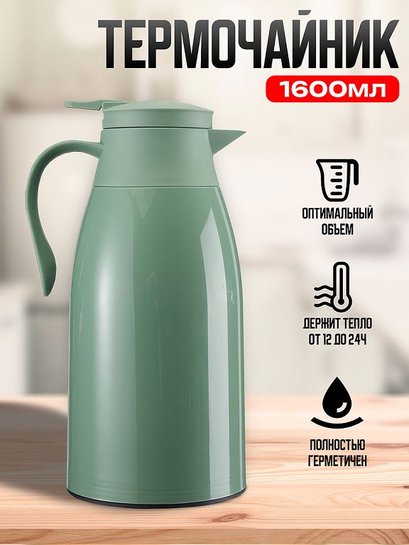 Термочайник 1,6 л (Зеленый)