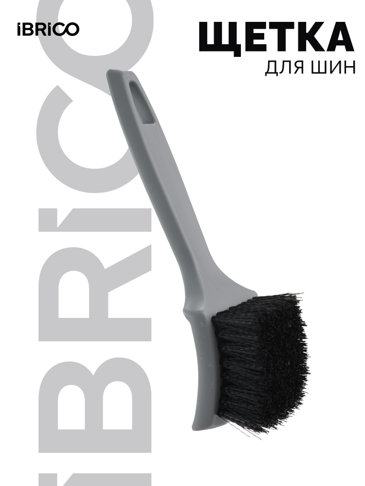 Щетка для шин
