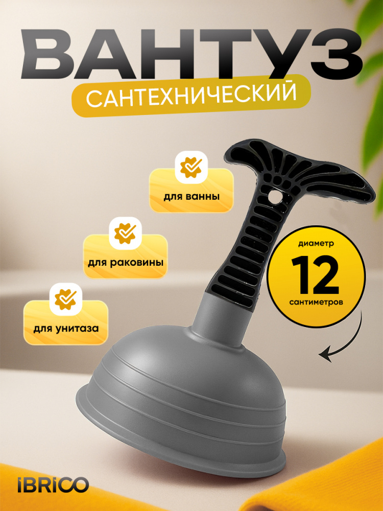 Вантуз IBRICO