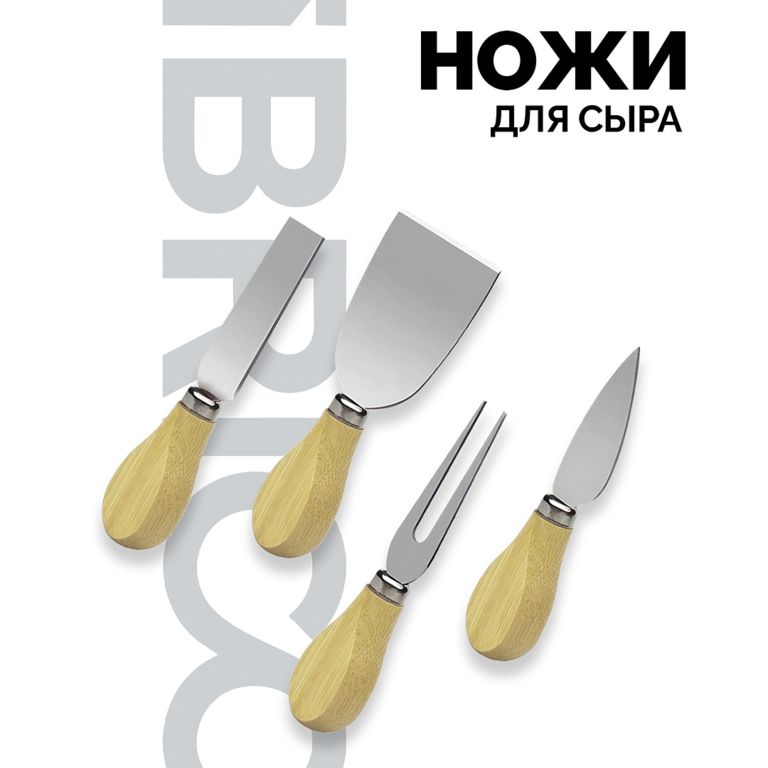 Набор ножей для сыра ( Деревянный)