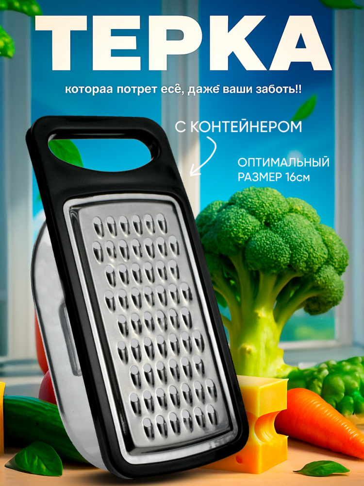 Терка IBRICO со съемным контейнером (большой)