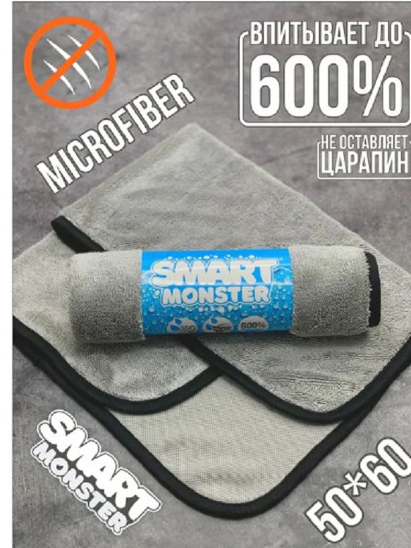 Полотенце для авто Smart Monster 50x60 (серый)