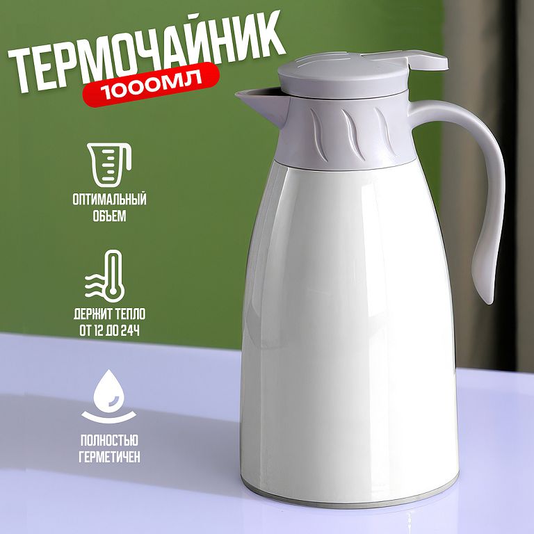 Термочайник 1л (Серый)