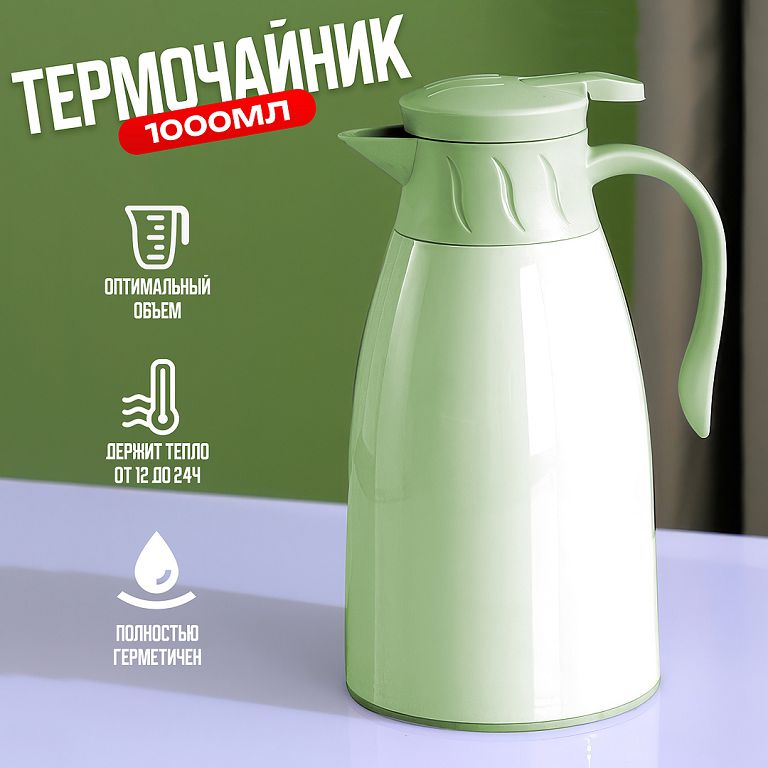 Термочайник 1л (Зеленый)