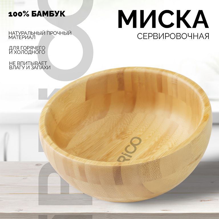 Тарелка бамбуковая IBRICO