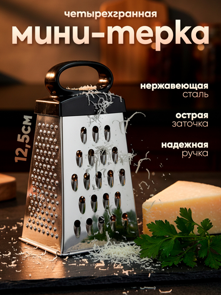 Терка-мини IBRICO 4-х гранная 